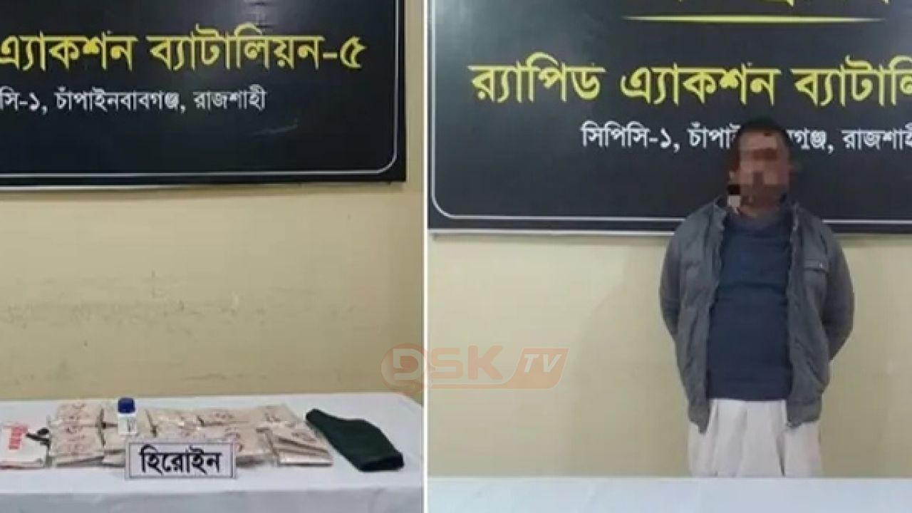 ৩ কোটি টাকার হে'রোই'ন সহ মা'দক কারবারি আ'টক