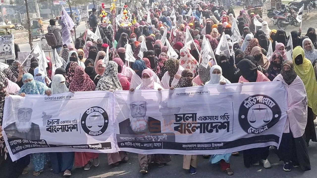 দাঁড়িপাল্লার পক্ষে মহিলা জামায়াতের নির্বাচনি শোভাযাত্রা