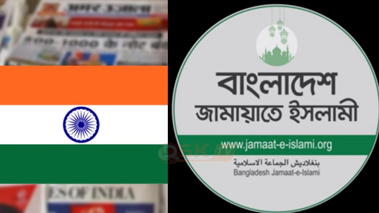 জামায়াতের উত্থানে ভীতি ছড়াচ্ছে ভারতীয় মিডিয়া