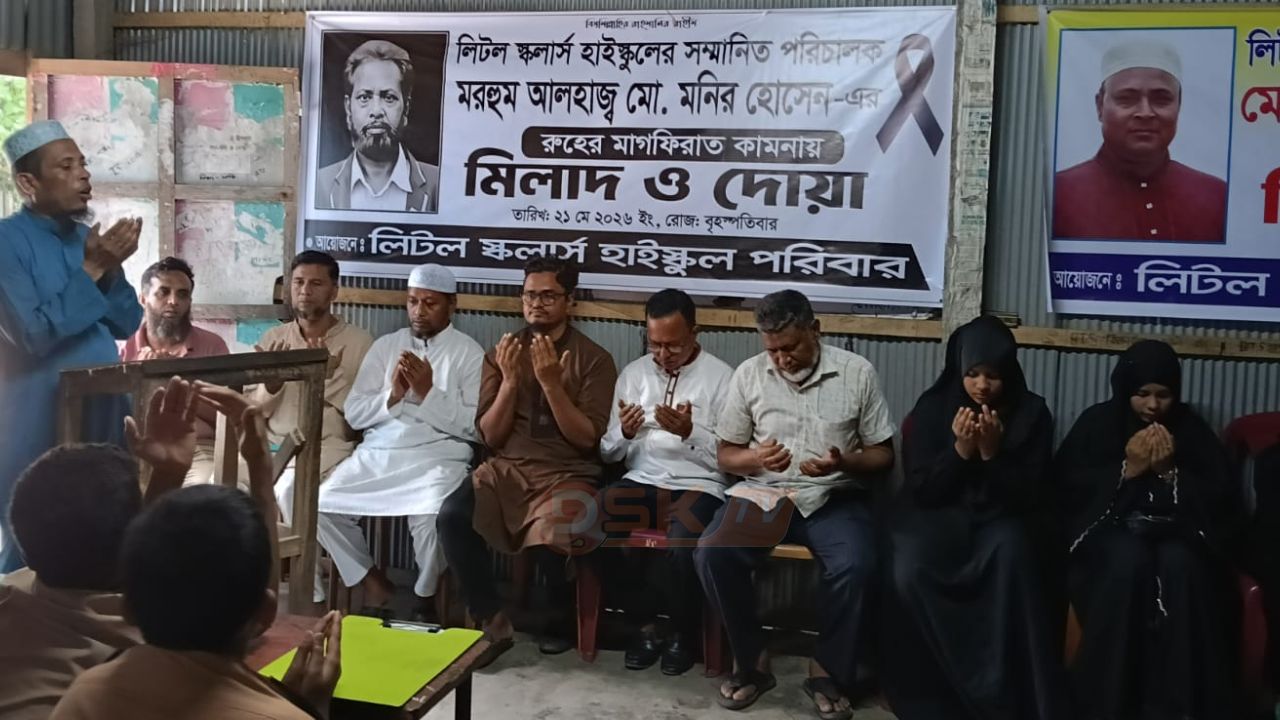 মতলবে লিটল স্কলার্স হাই স্কুলের আয়োজনে আলোচনা সভা, মিলাদ ও দোয়া 
