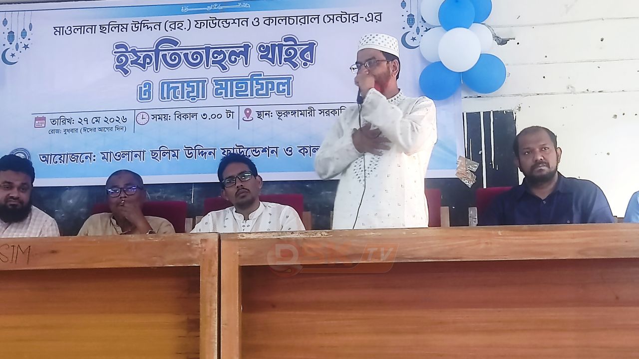 কুড়িগ্রামের ভূরুঙ্গামারীতে অত্যন্ত ভাবগম্ভীর ও উৎসবমুখর পরিবেশে 'মাওলানা ছলিম উদ্দিন রহ. ফাউন্ডেশন ও কালচারাল সেন্টার'-এর শুভ উদ্বোধন ইফতিতাহুল খাইর