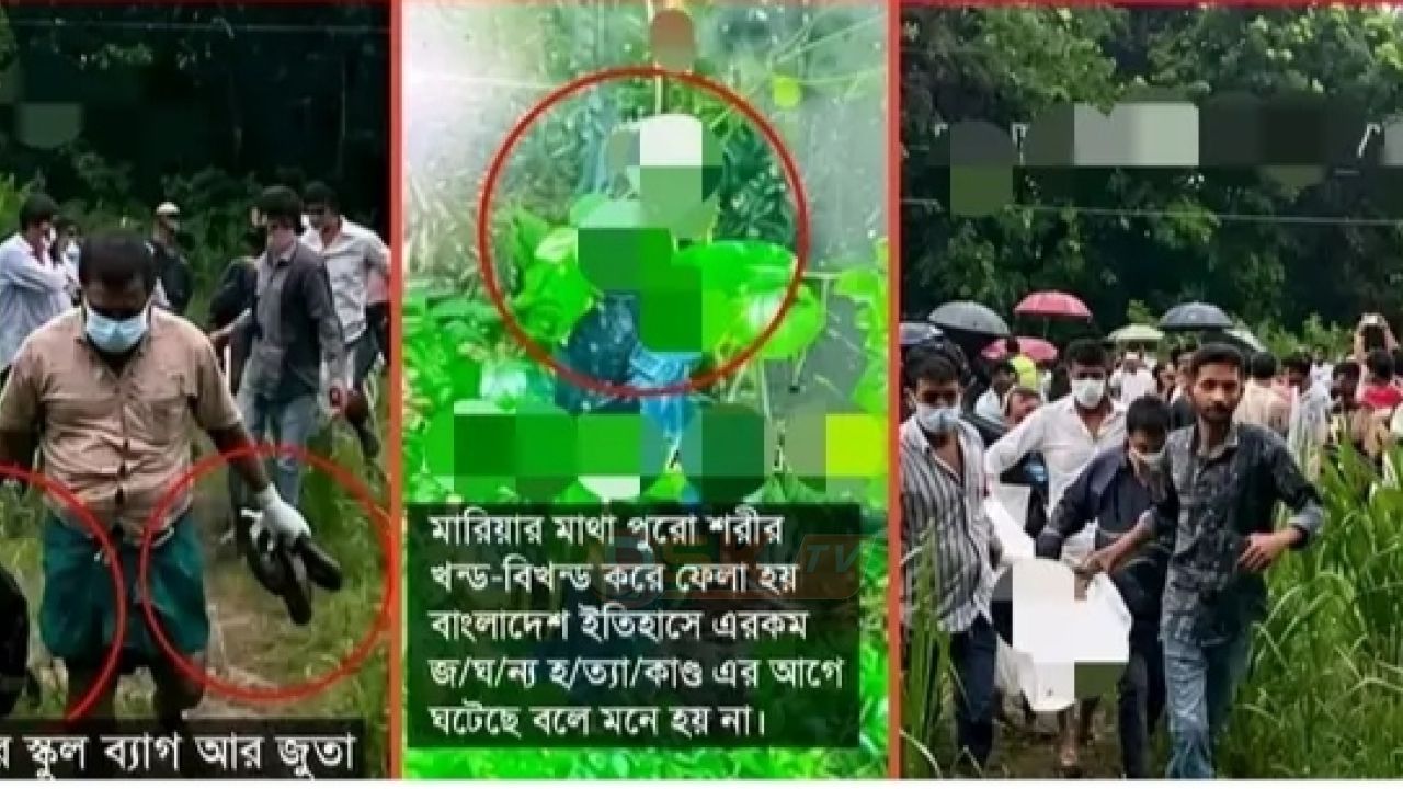 মানিকগঞ্জে স্কুলছাত্রী মারিয়ার ম'রদেহ উ'দ্ধার, ধ'র্ষণ ও হ'ত্যার অভিযোগে ক্ষো'ভ